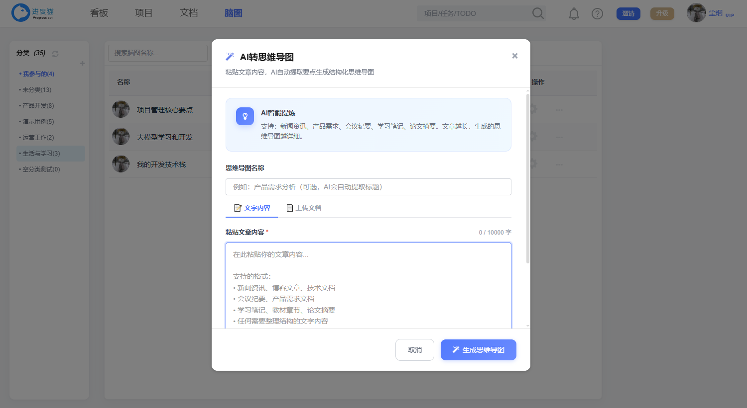 AI 脑图：一句话生成结构化脑图
