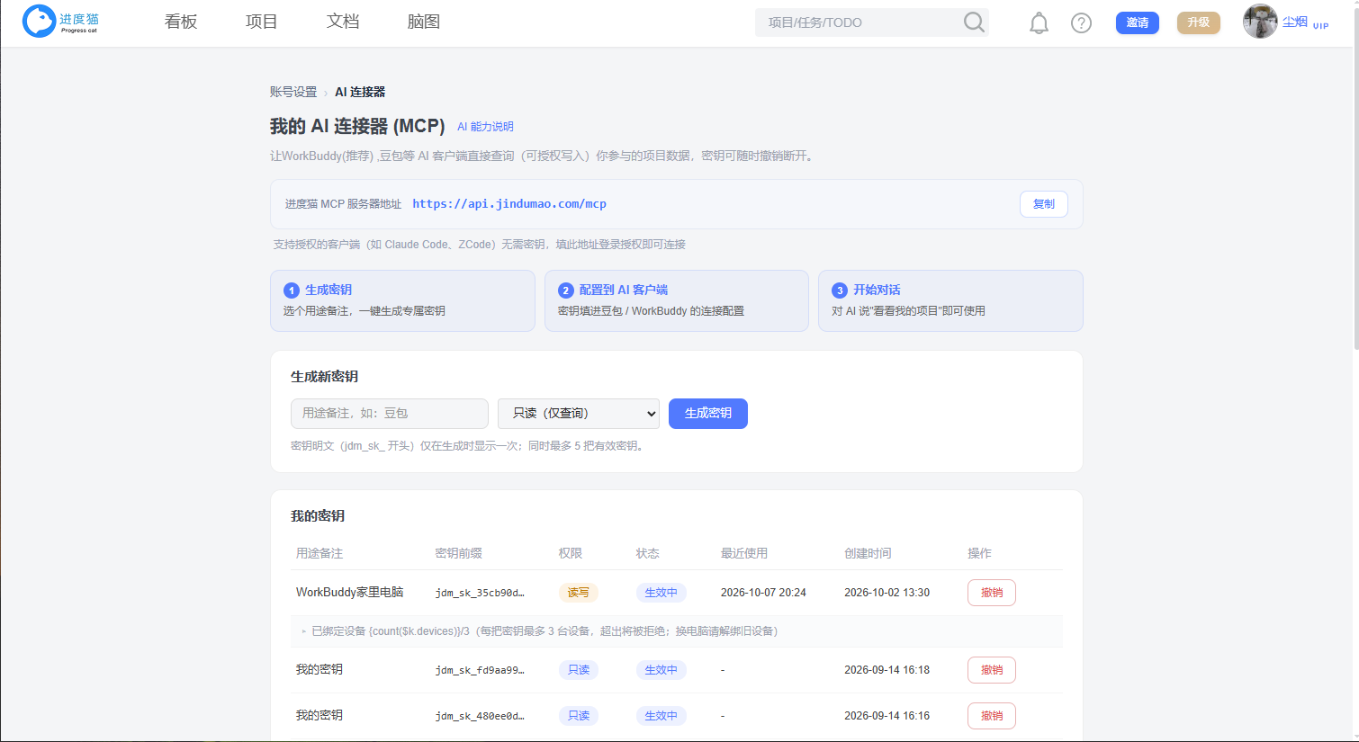 AI 连接器：API 密钥管理