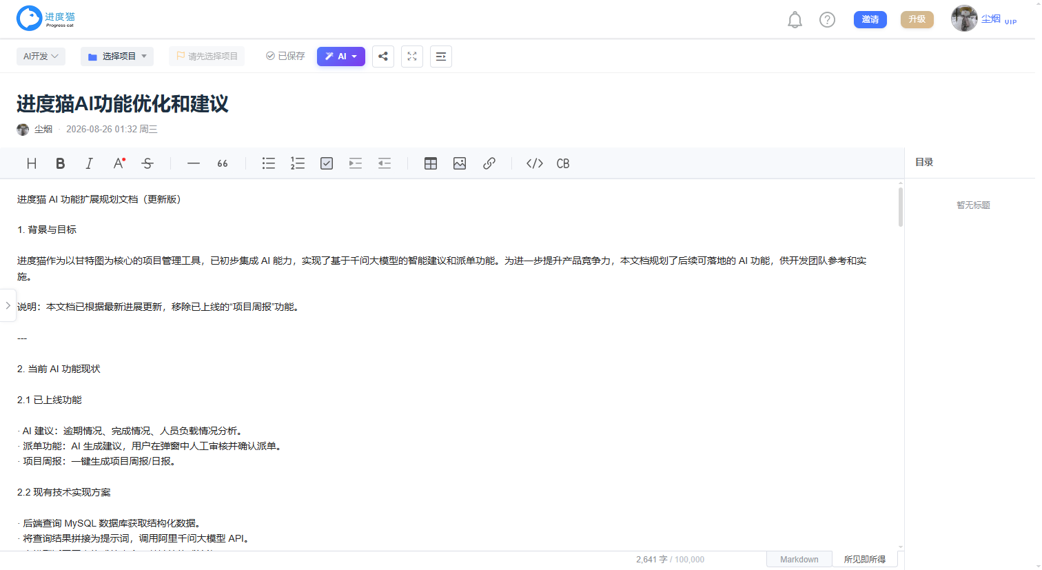在线文档：富文本编辑器