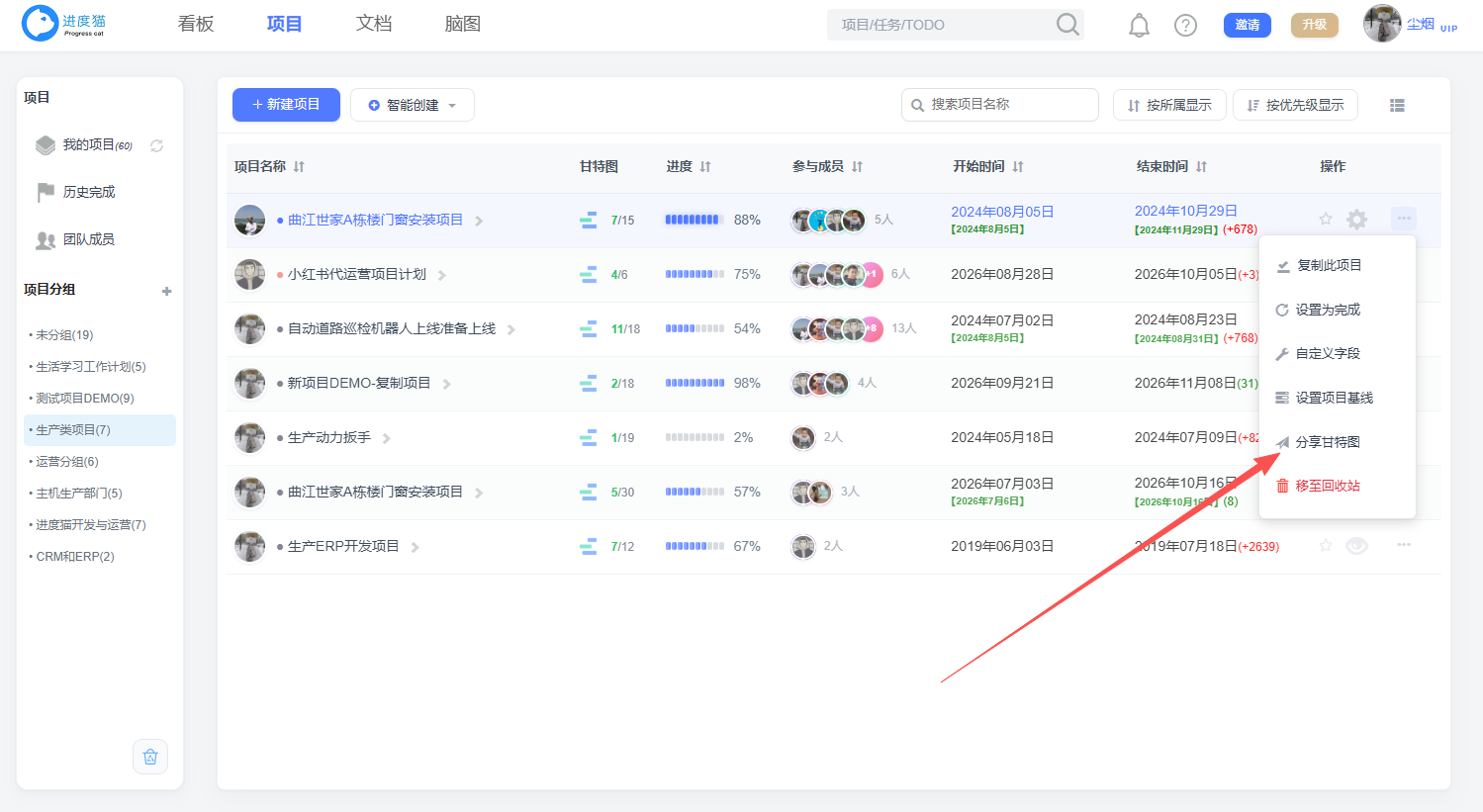 甘特图分享：免登录只读链接