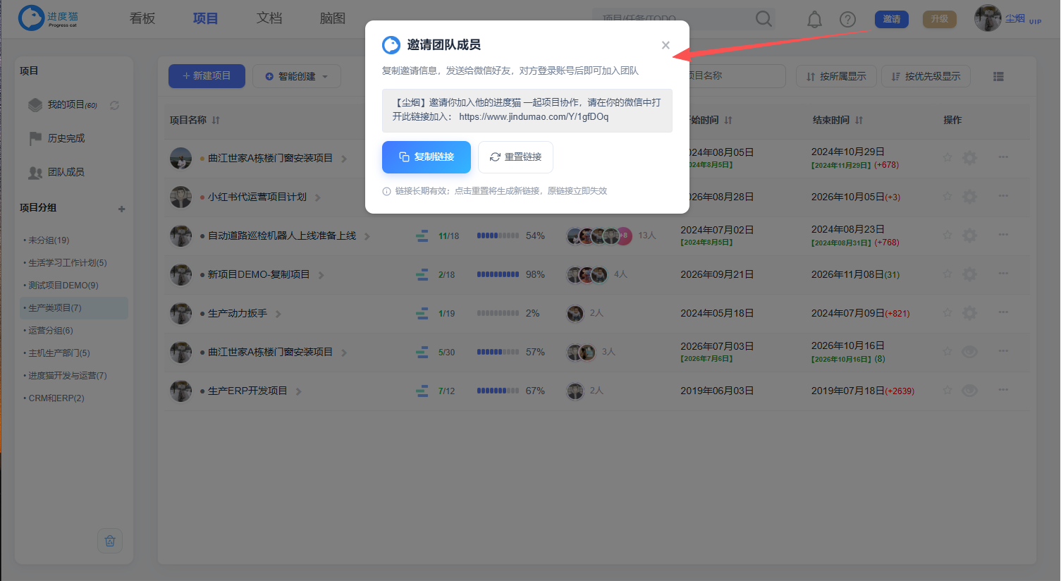 邀请成员：链接与扫码两种方式