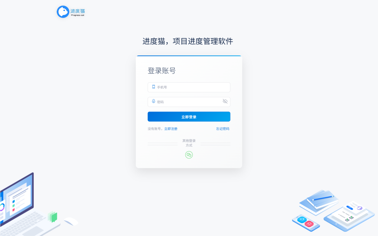 进度猫登录页