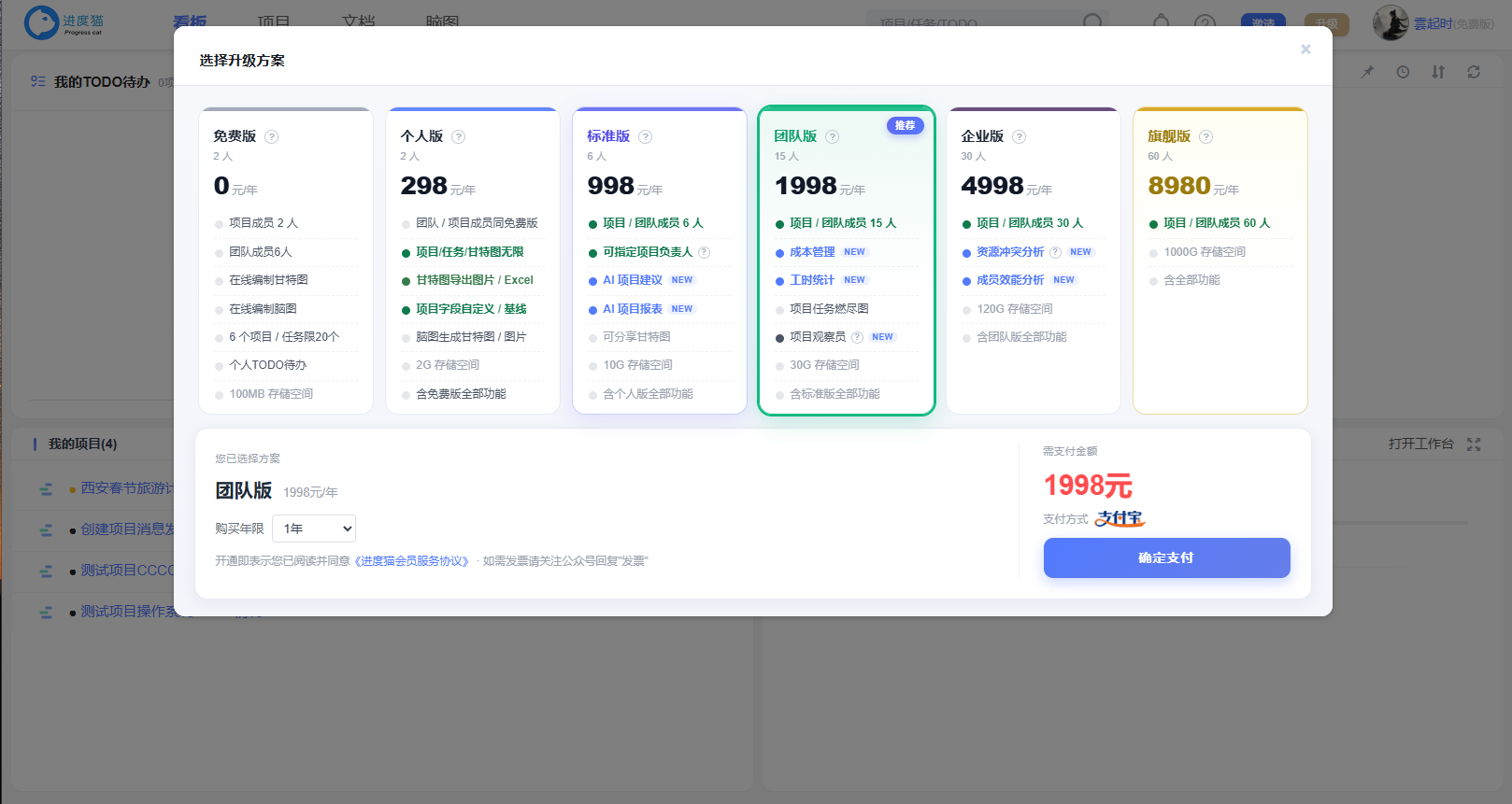 套餐升级弹窗
