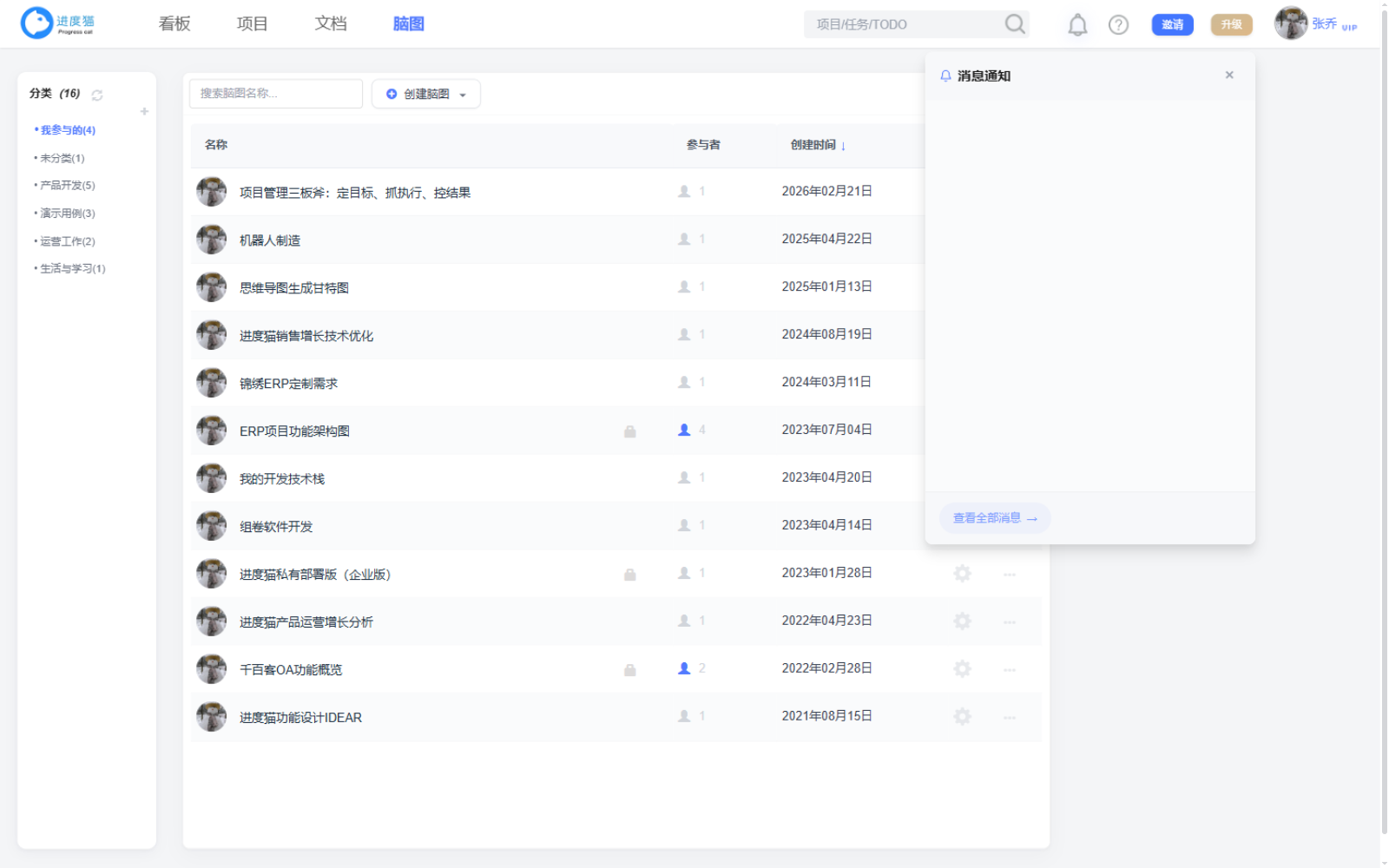 消息通知弹窗
