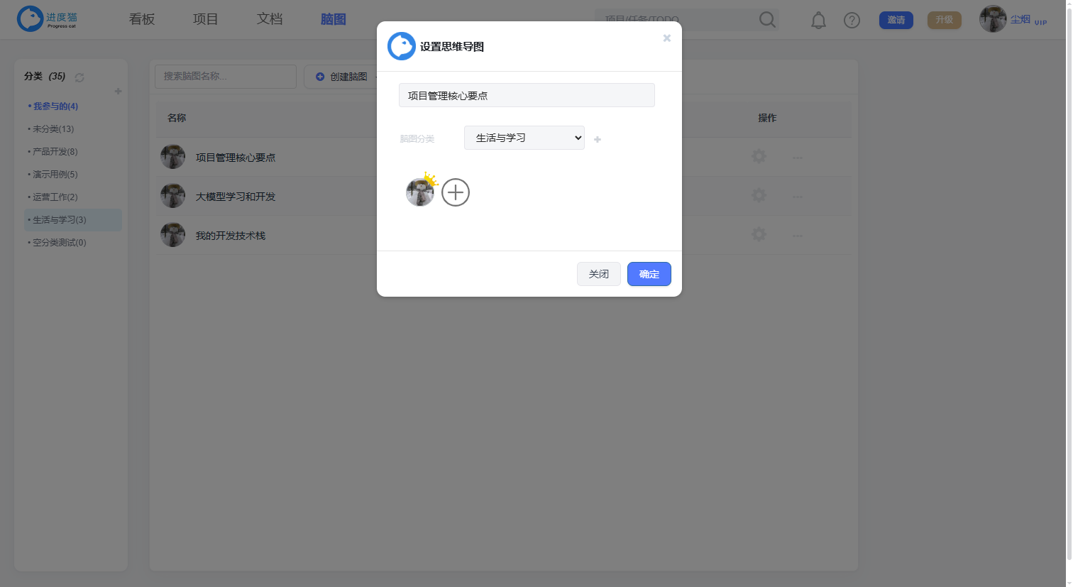 脑图编辑器：多人协作与分享