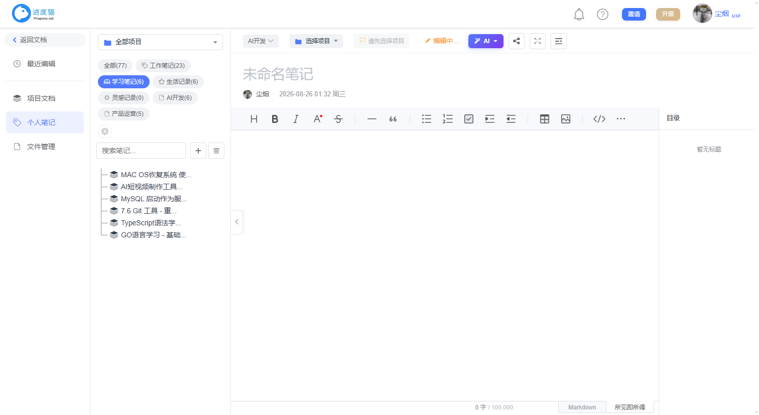 个人笔记：私人知识库