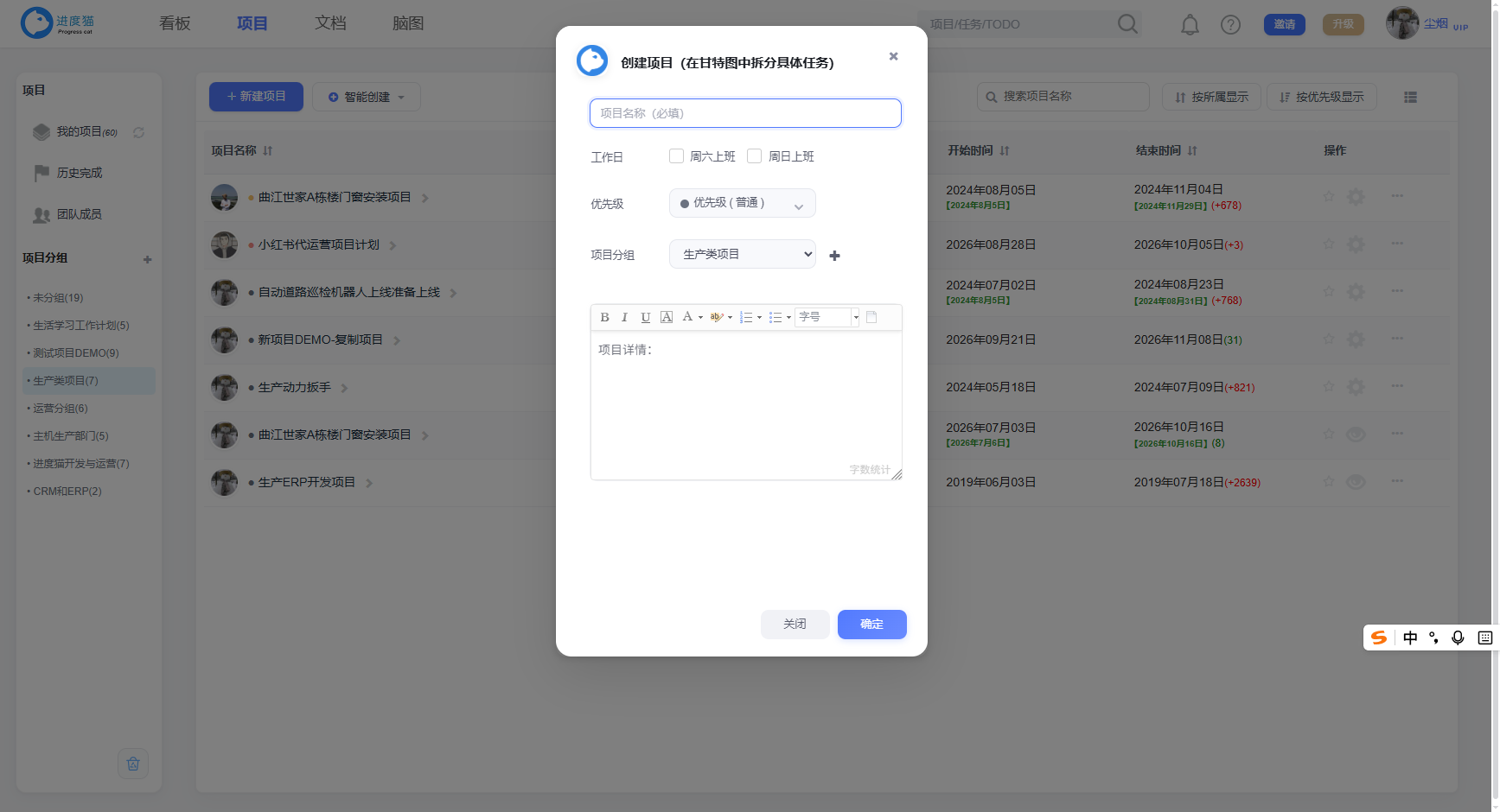 新建项目弹窗
