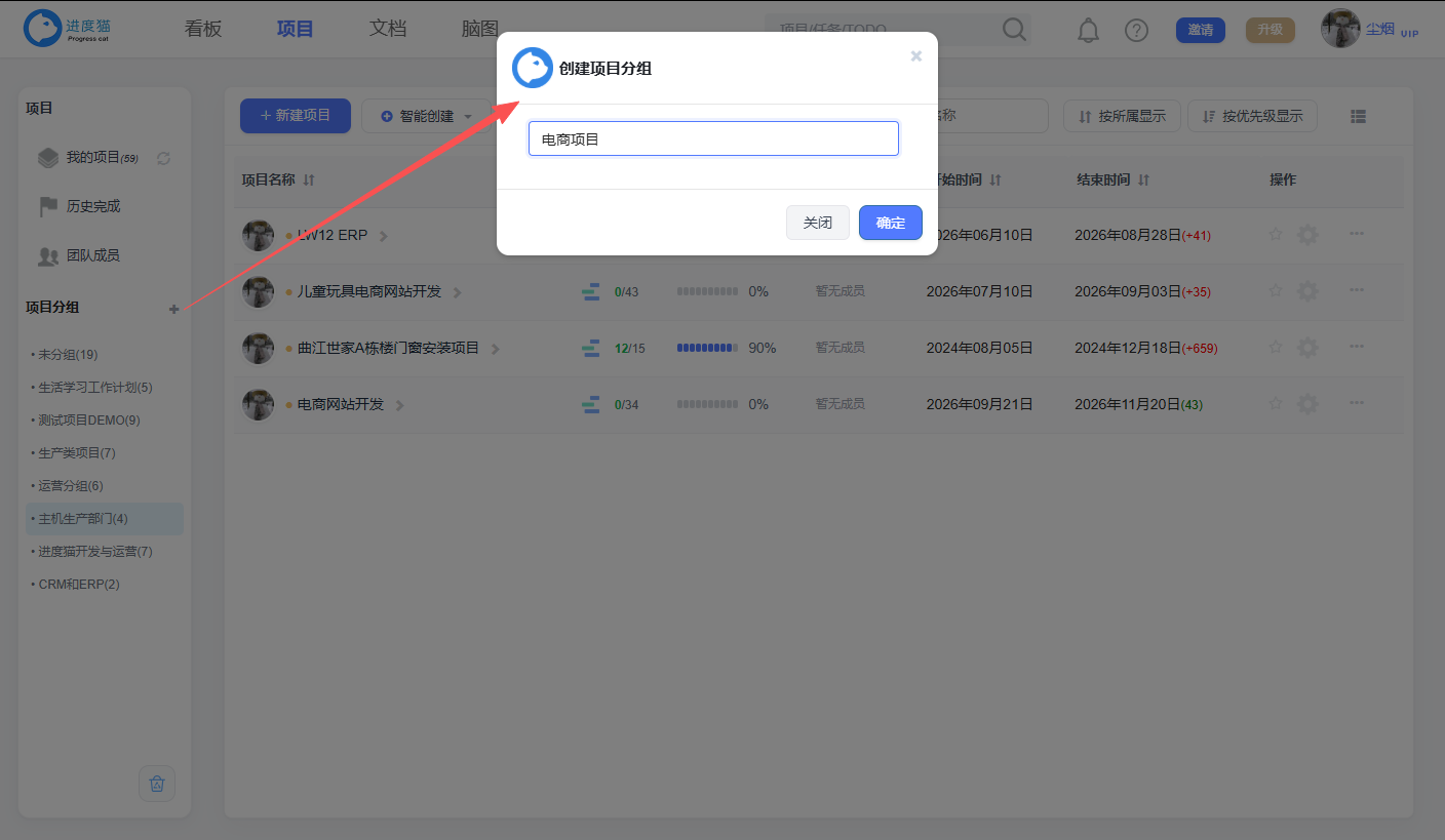 项目分组：左侧分组导航与过滤效果