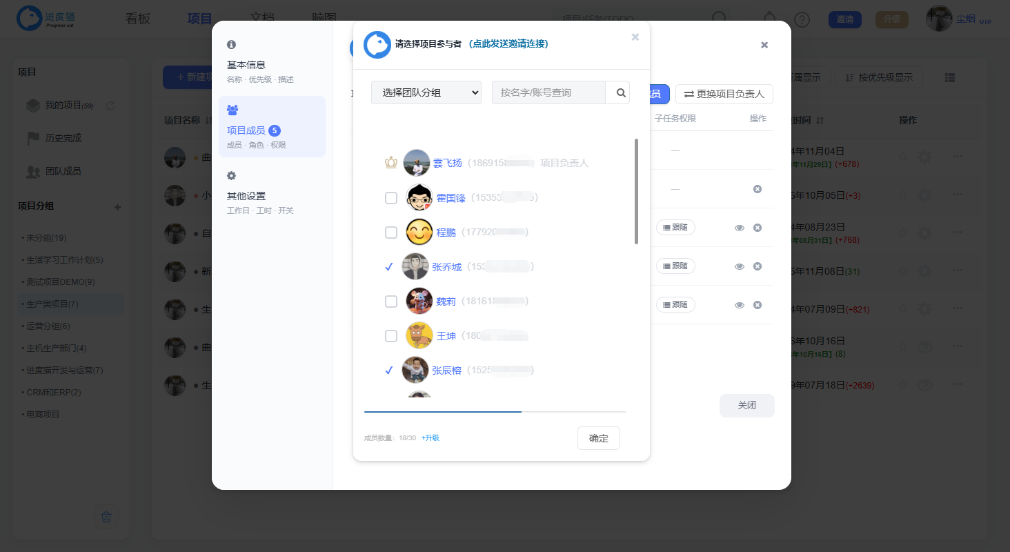 成员区：搜索添加参与者与更换负责人
