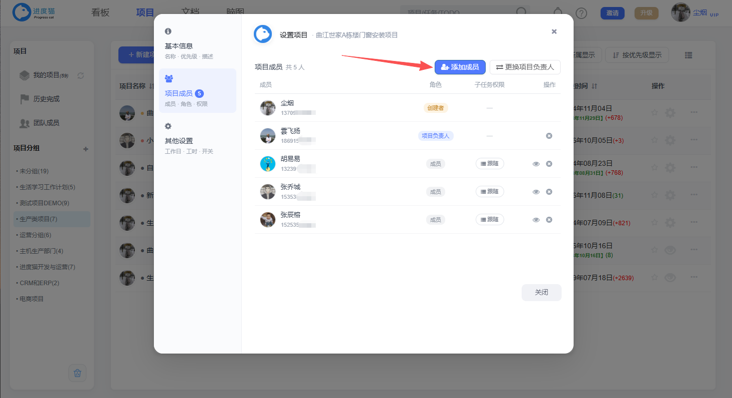 成员区：搜索添加参与者与更换负责人