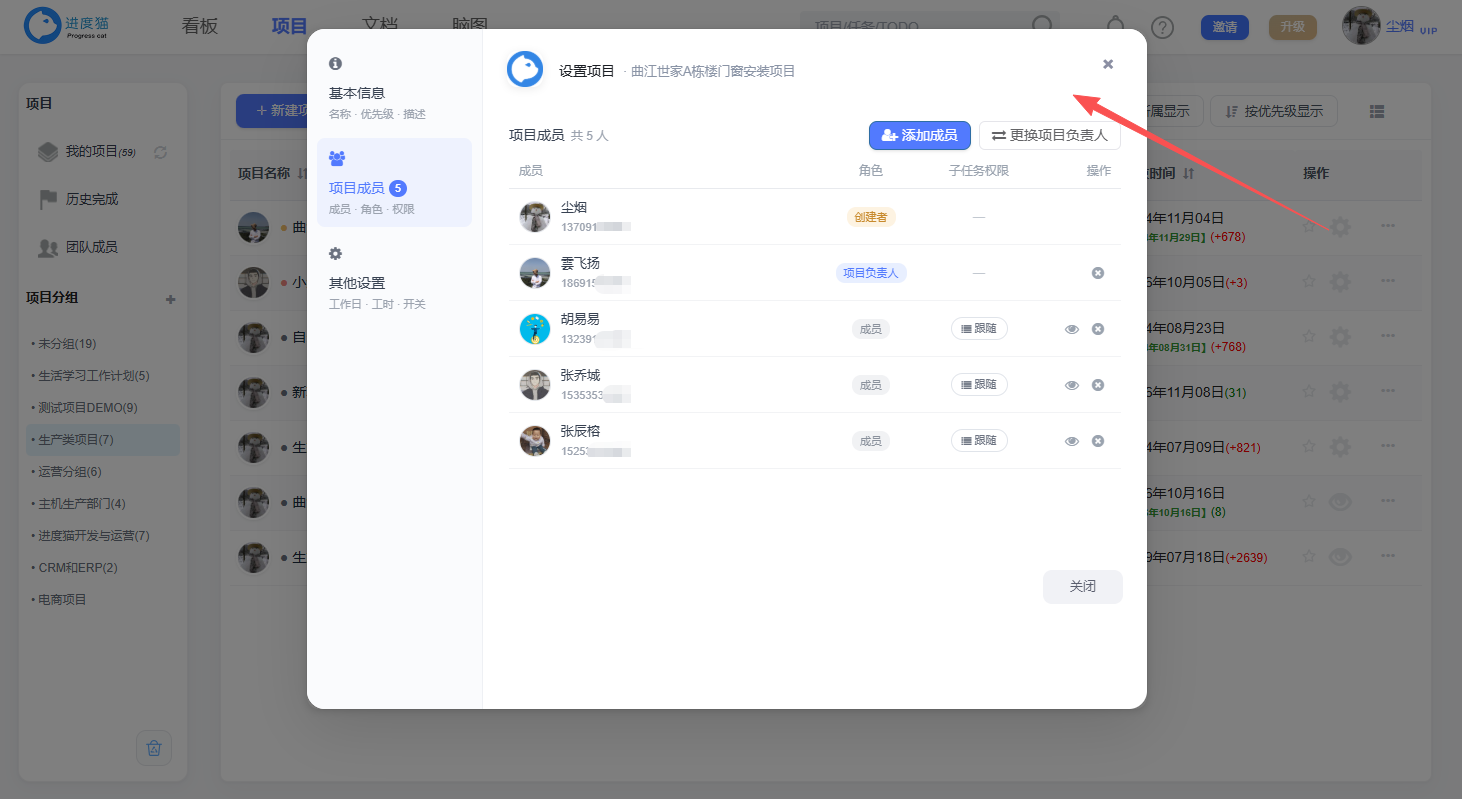 设置项目：基本信息区