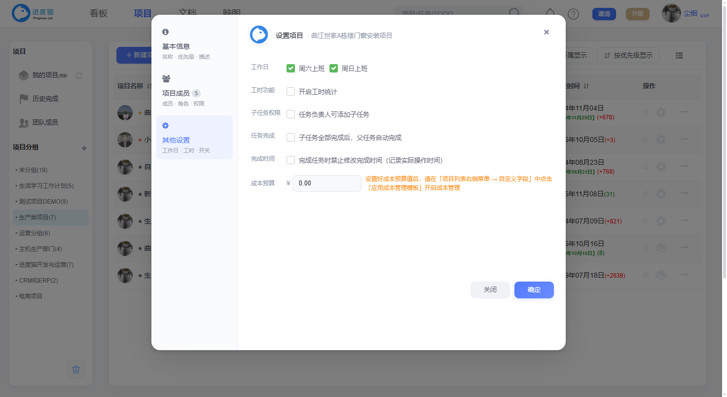行为开关：工时、日历与任务行为
