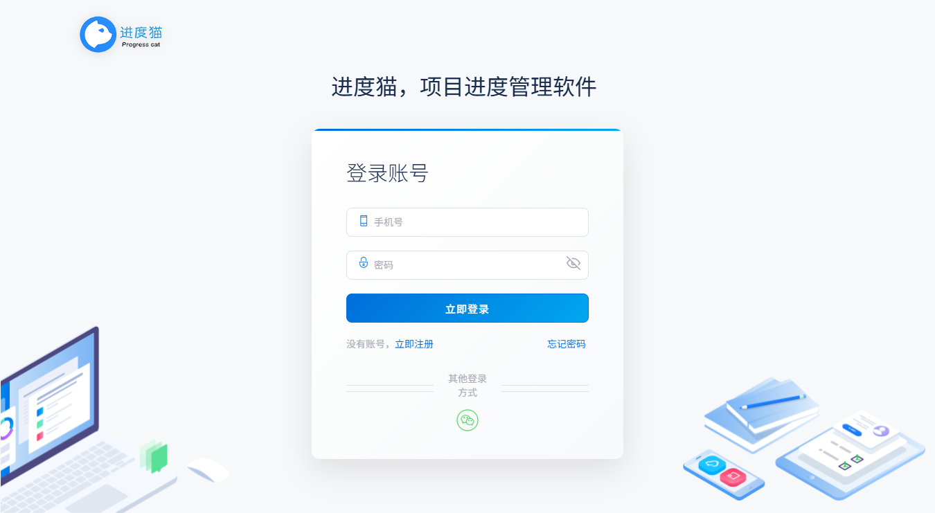 第 1 步：登录进度猫