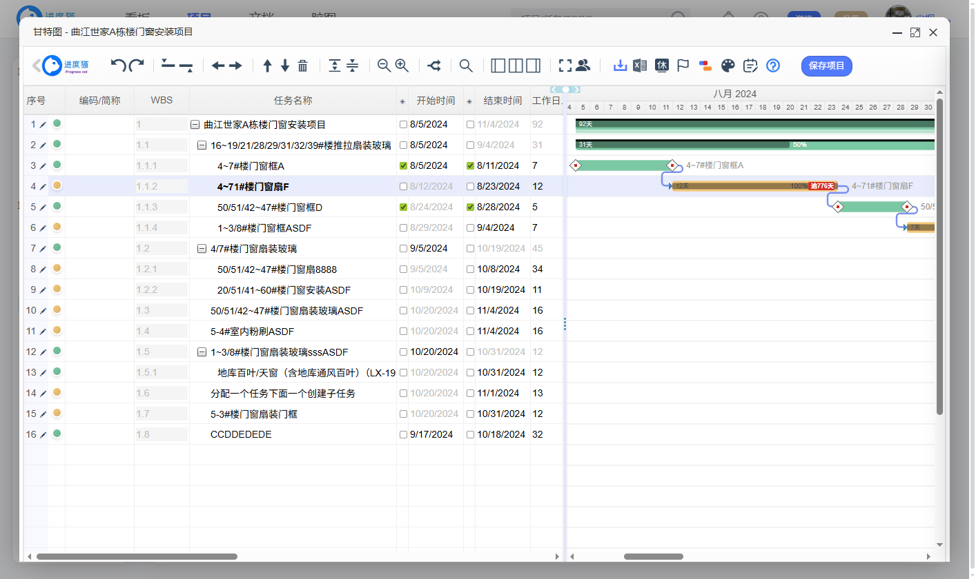 第 3 步：在甘特图中拆解任务