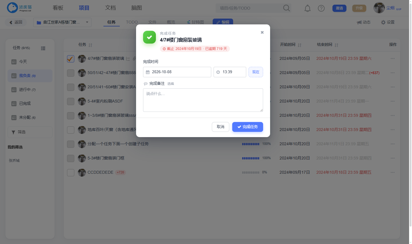 第 5 步：确认完成任务