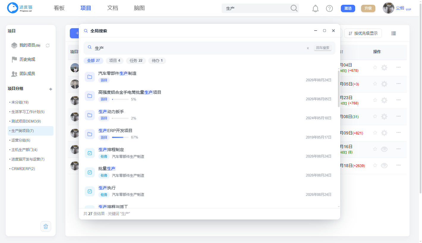 全局搜索：项目 / 任务 / TODO 一键直达