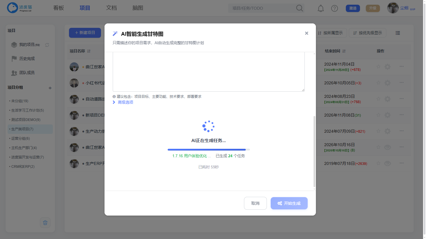 智能创建：一句话生成项目计划