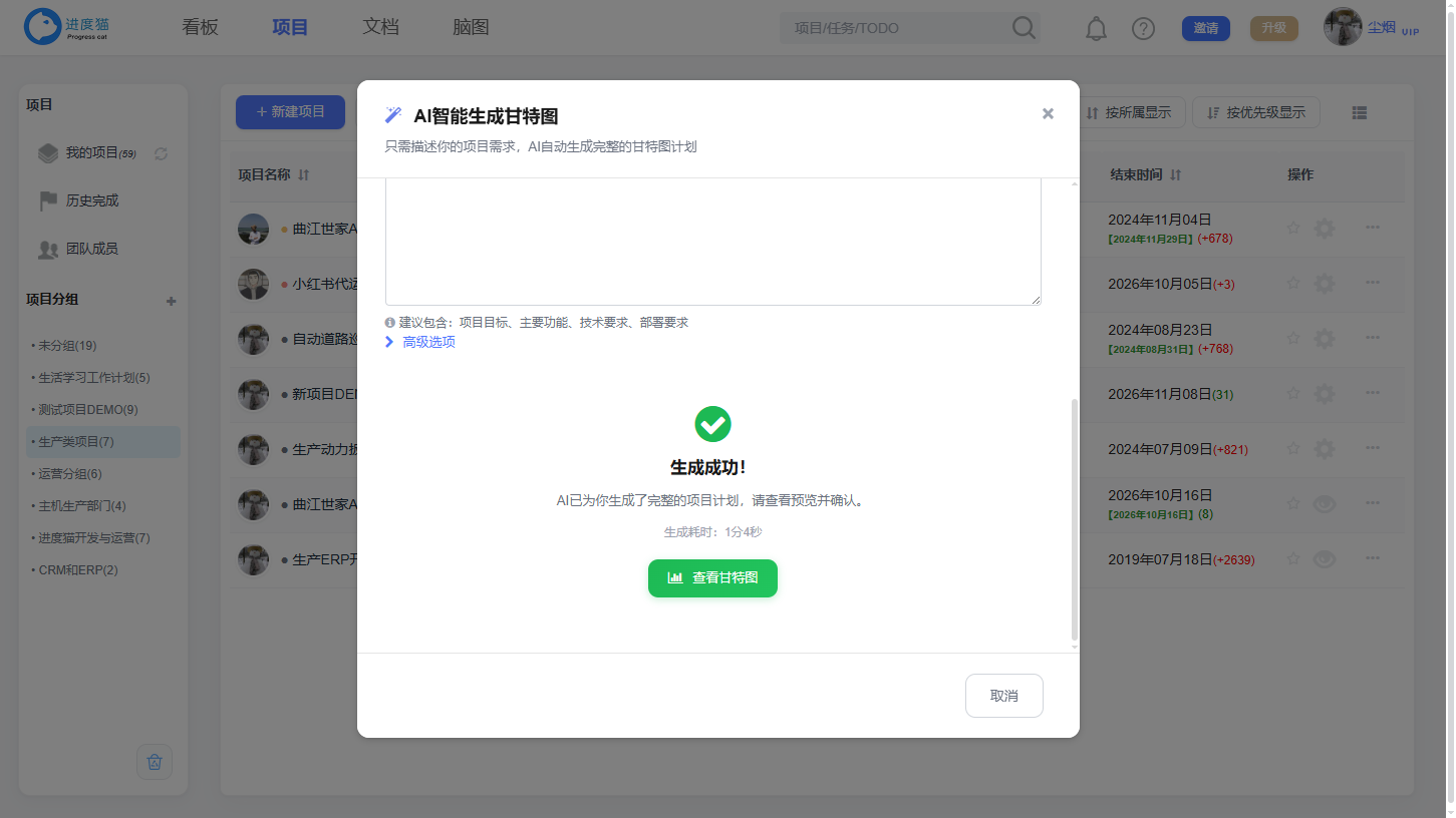 智能创建：一句话生成项目计划