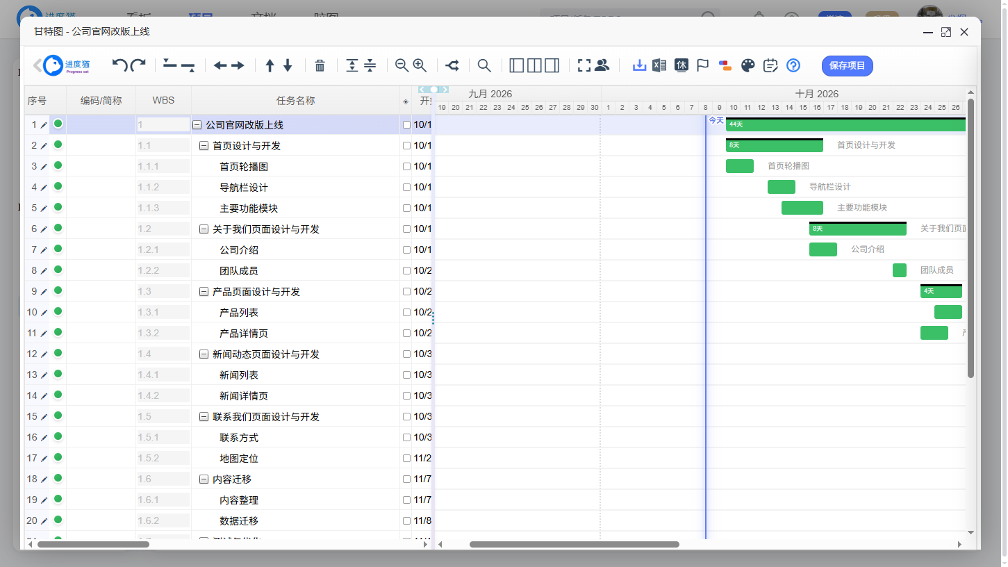 智能创建：一句话生成项目计划