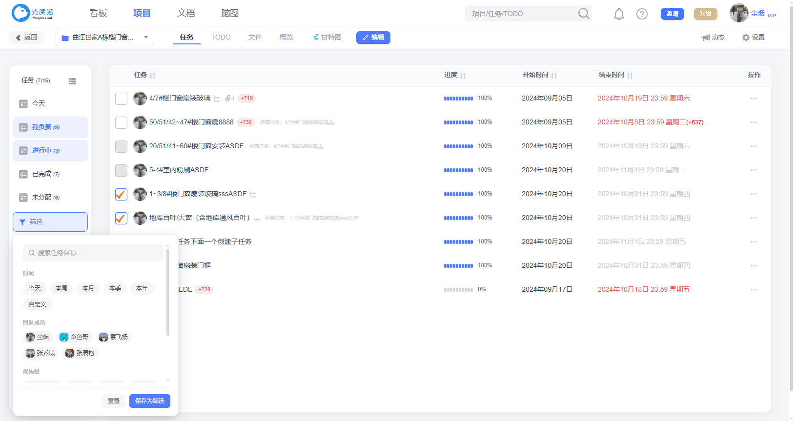 自定义筛选：保存常用过滤组合