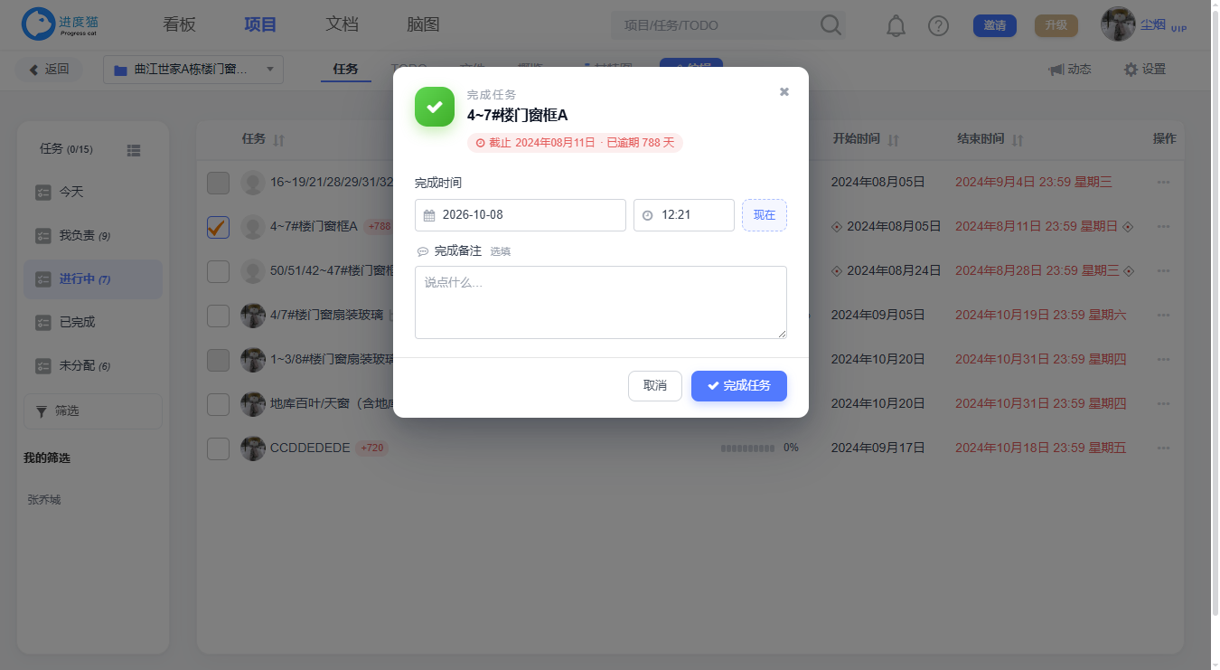 完成任务弹窗