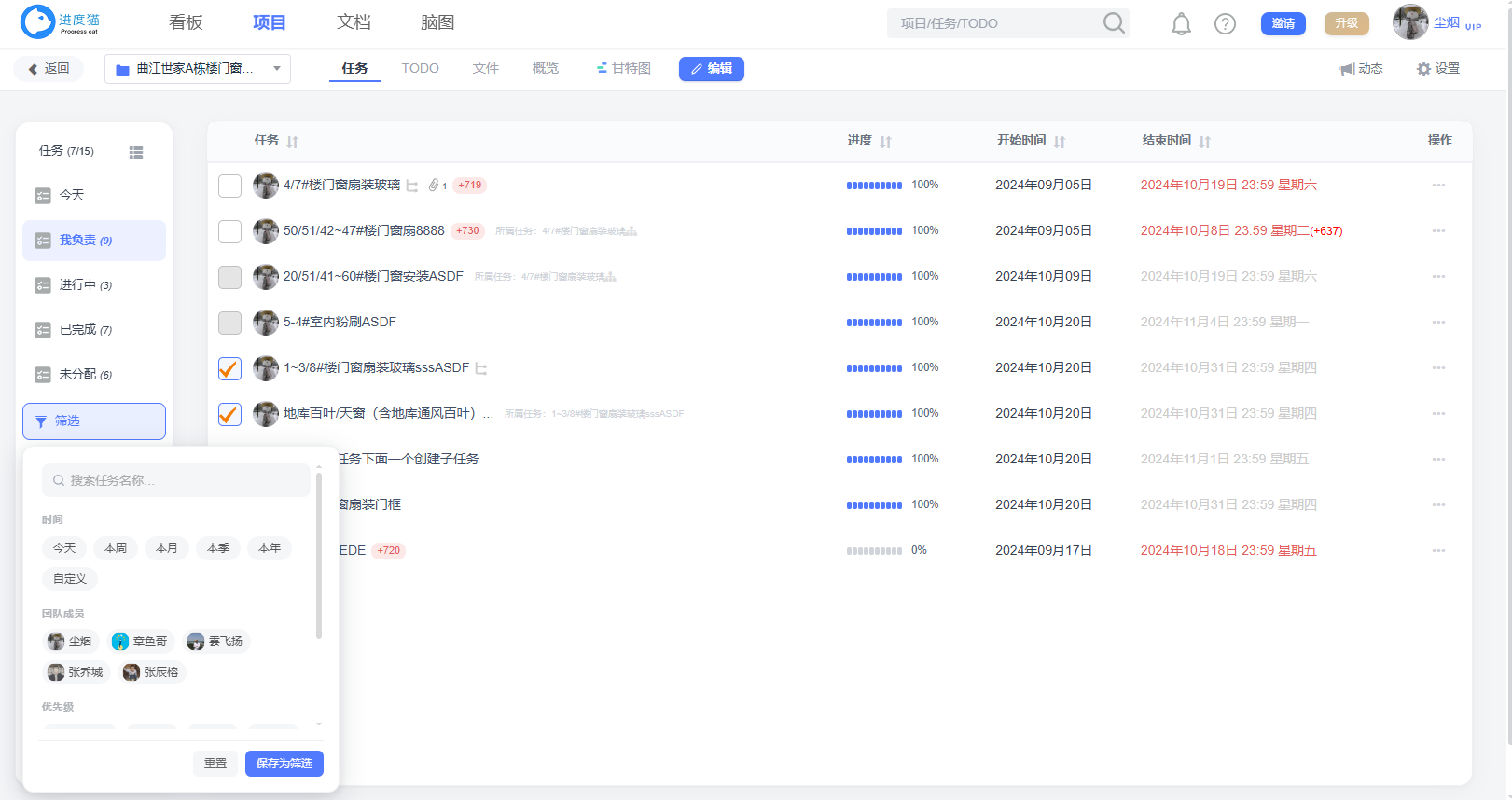项目任务列表：按状态筛选与批量管理